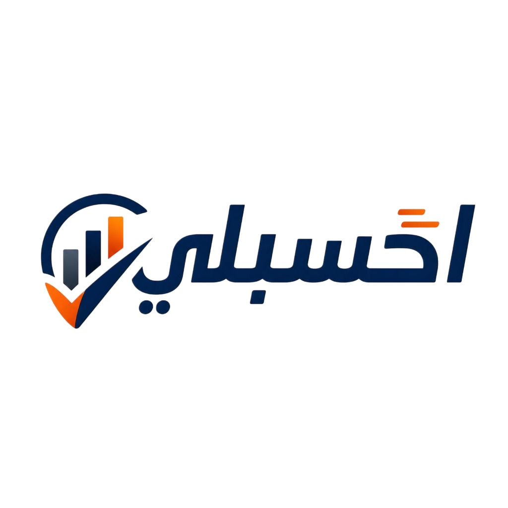 احسبلي